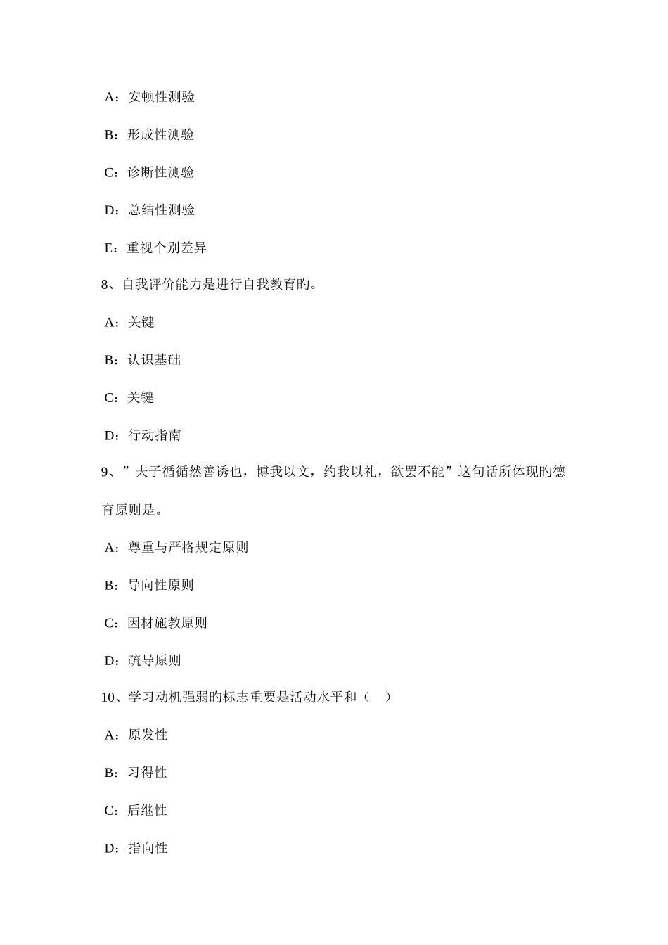 2025年山东省下半年下半小学教师资格考试综合素质预测考试试题_第3页