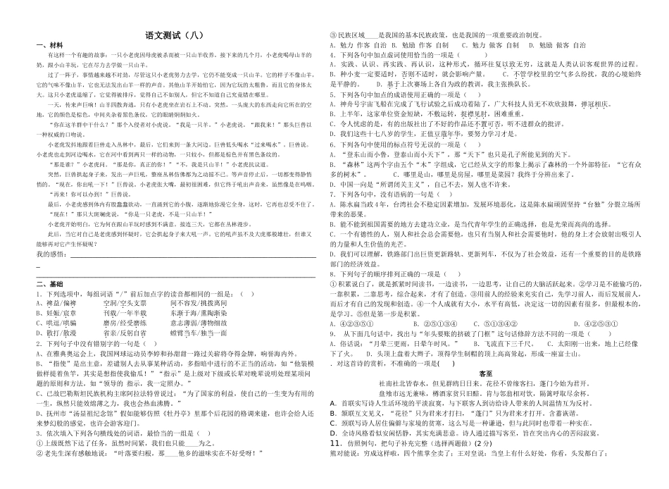 一只小老虎因母虎被杀而被一只山羊收养阅读理解_第1页