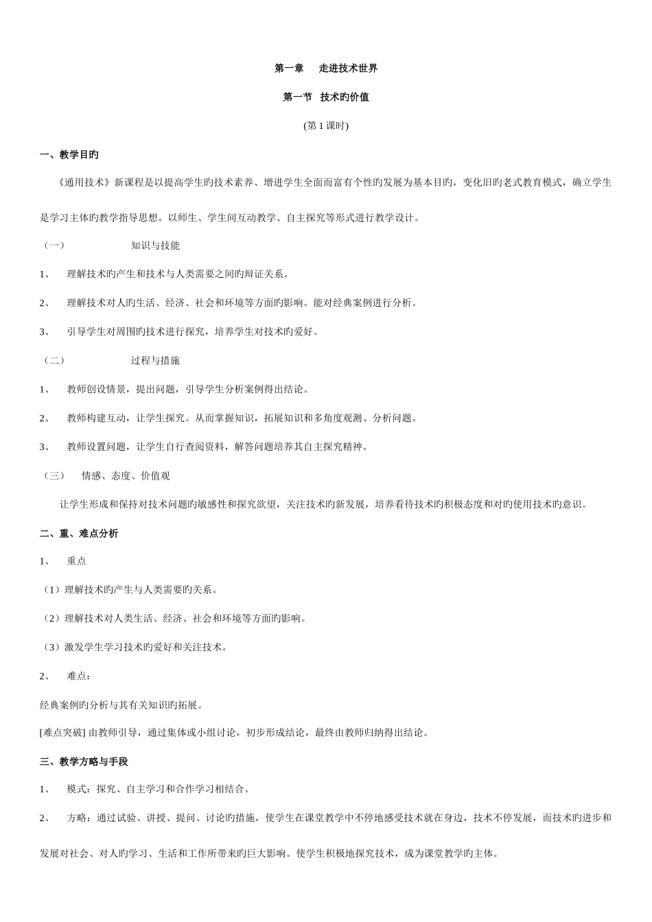 2025年通用技术一教案全套课时_第1页