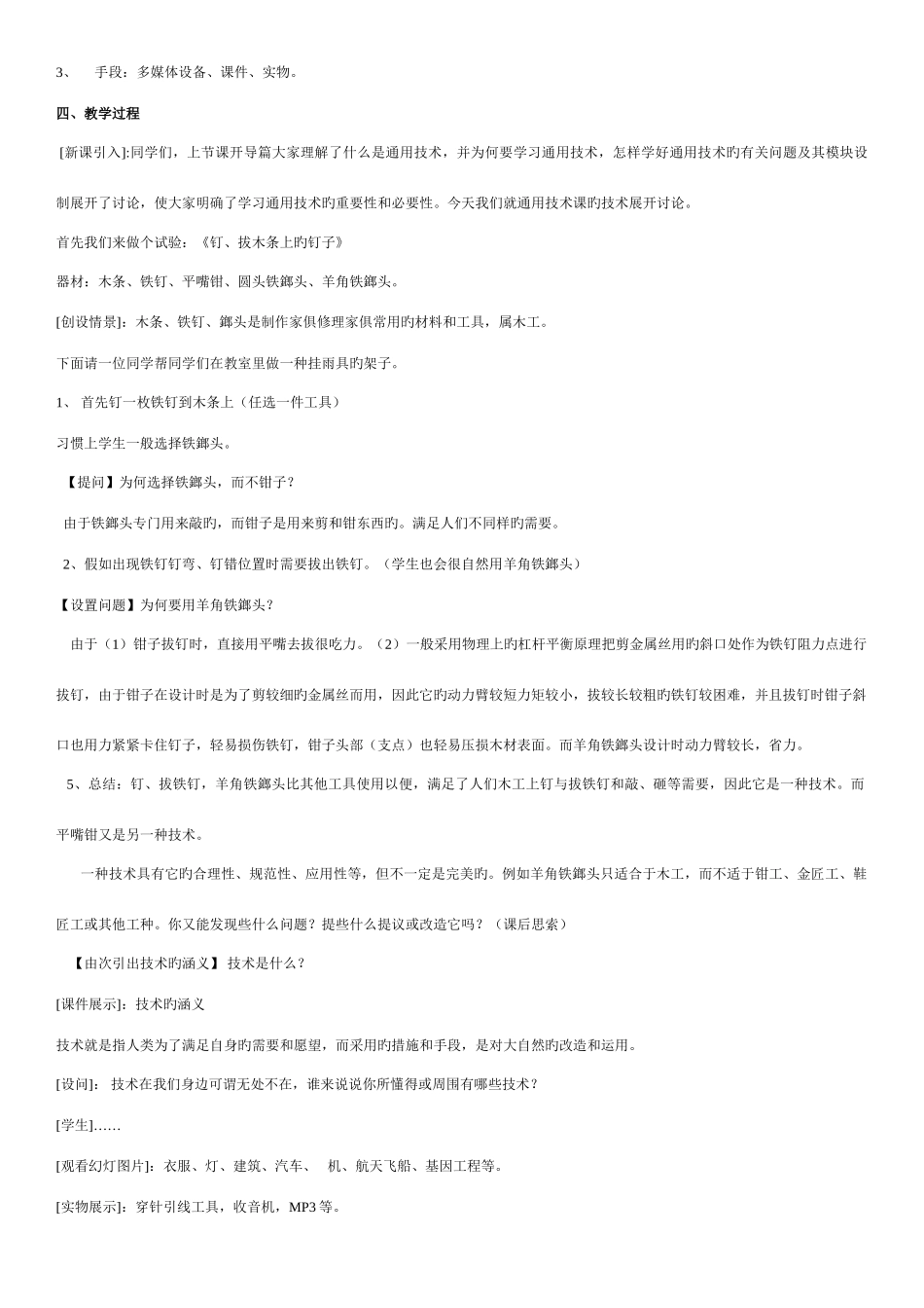 2025年通用技术一教案全套课时_第2页