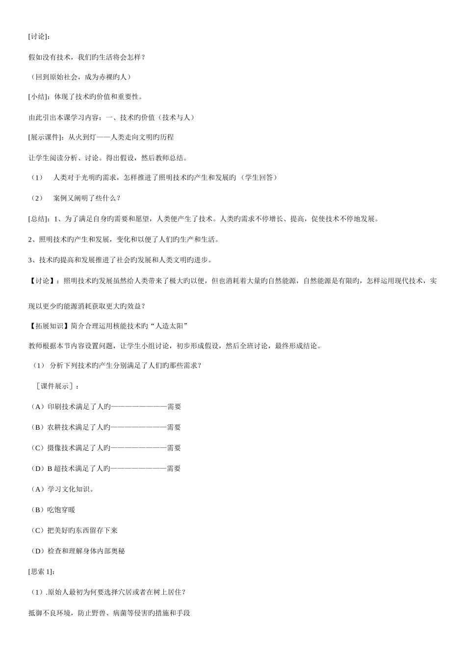 2025年通用技术一教案全套课时_第3页