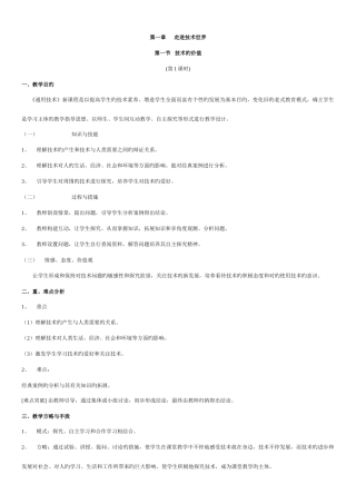 2025年通用技术一教案全套课时