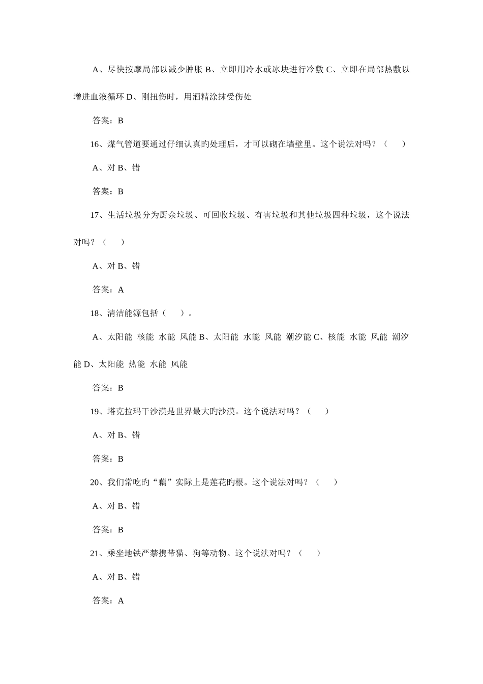 2025年年全民科学素质竞赛网上知识竞赛试题库_第3页