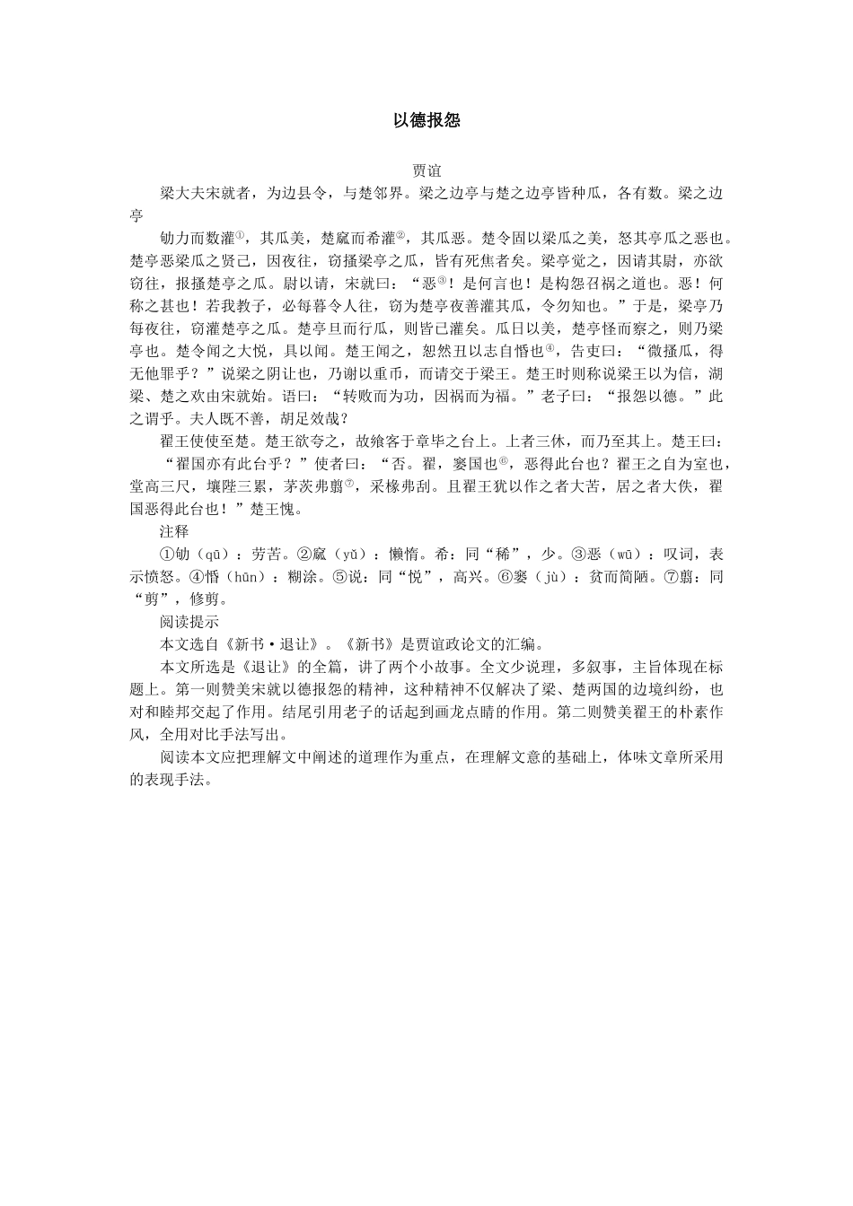 以德报怨测试题_第1页