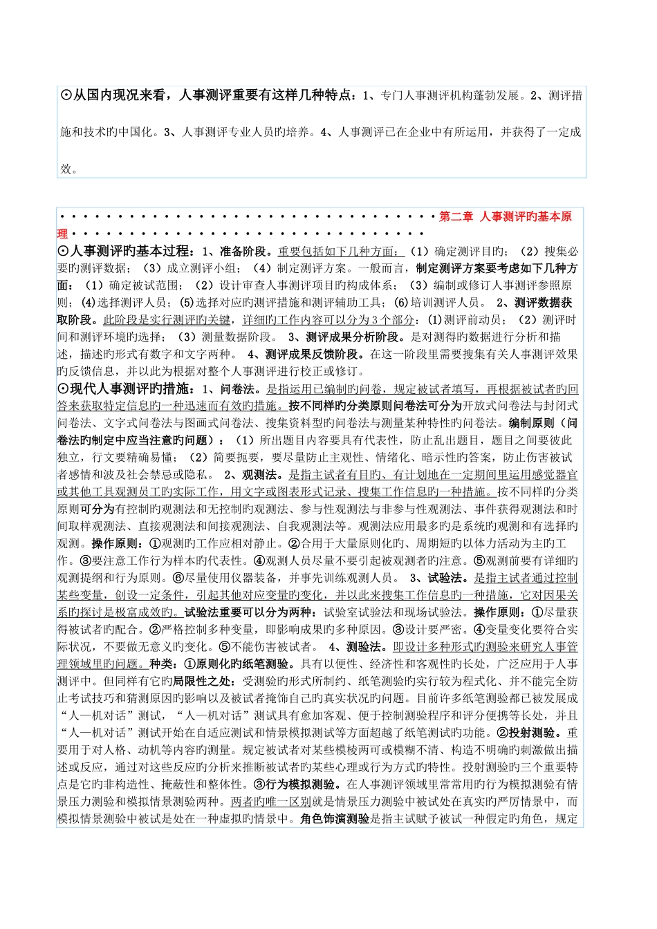 2025年自考人事测评理论与方法笔记_第3页