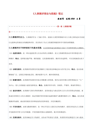 2025年自考人事测评理论与方法笔记