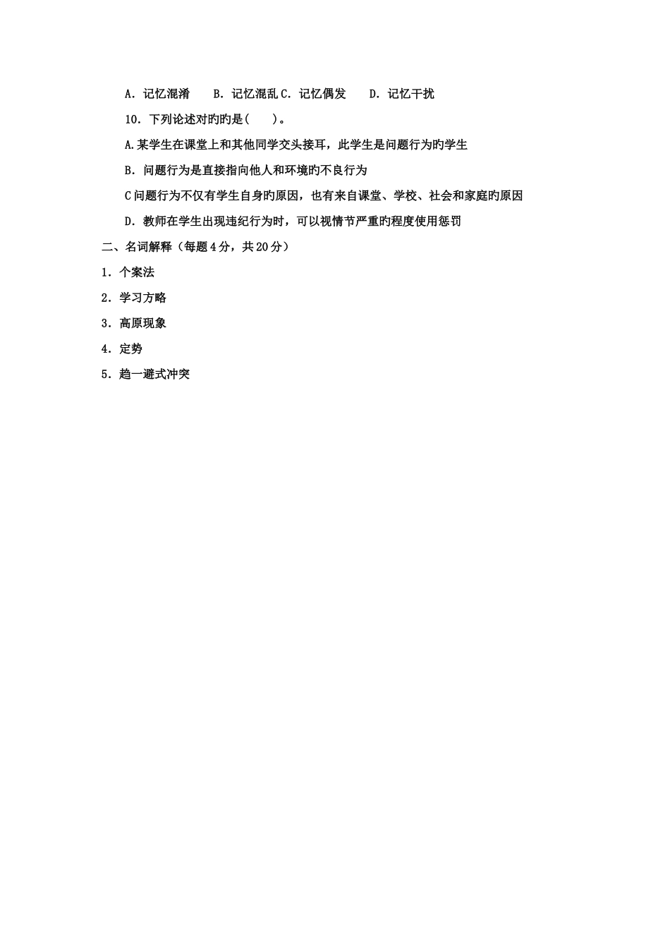 2025年电大专科小学教育小学儿童教育心理学试题及答案重点_第2页