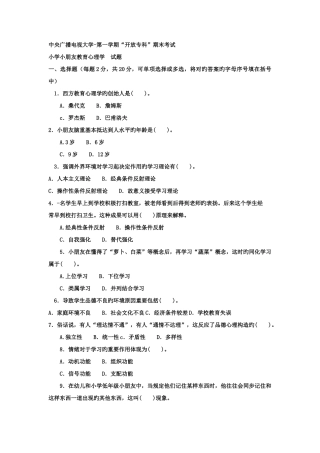 2025年电大专科小学教育小学儿童教育心理学试题及答案重点