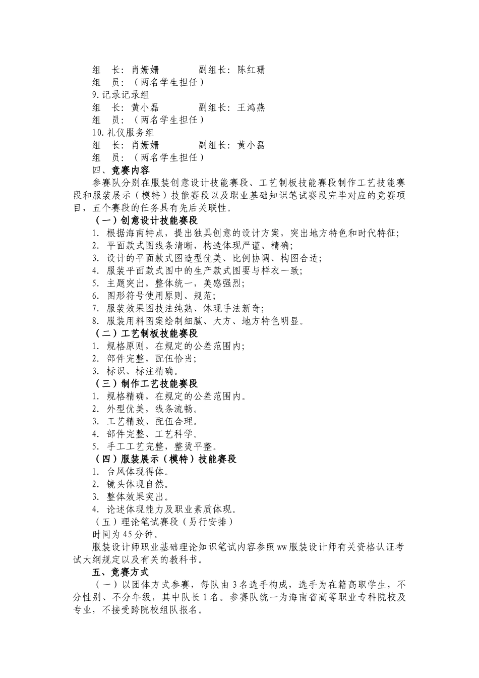 2025年艺术学院参赛项目竞赛方案海南岛岛服创意与_第2页