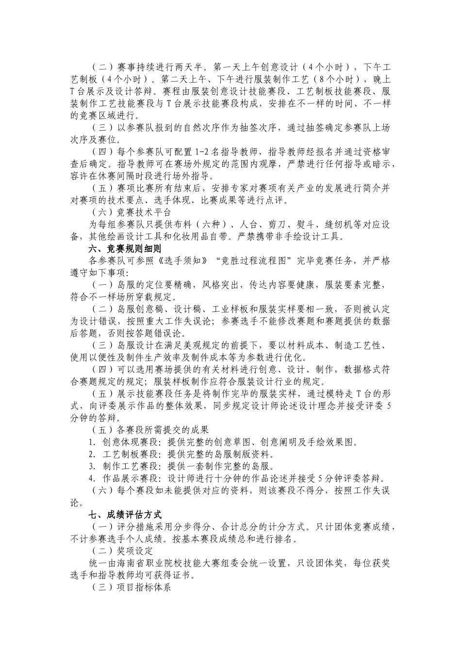 2025年艺术学院参赛项目竞赛方案海南岛岛服创意与_第3页