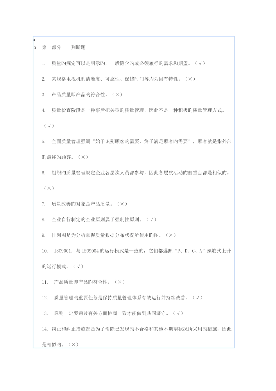 2025年质量管理知识题库_第1页
