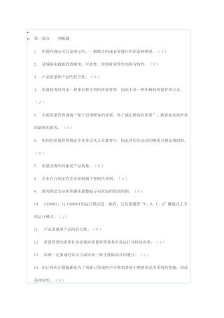 2025年质量管理知识题库