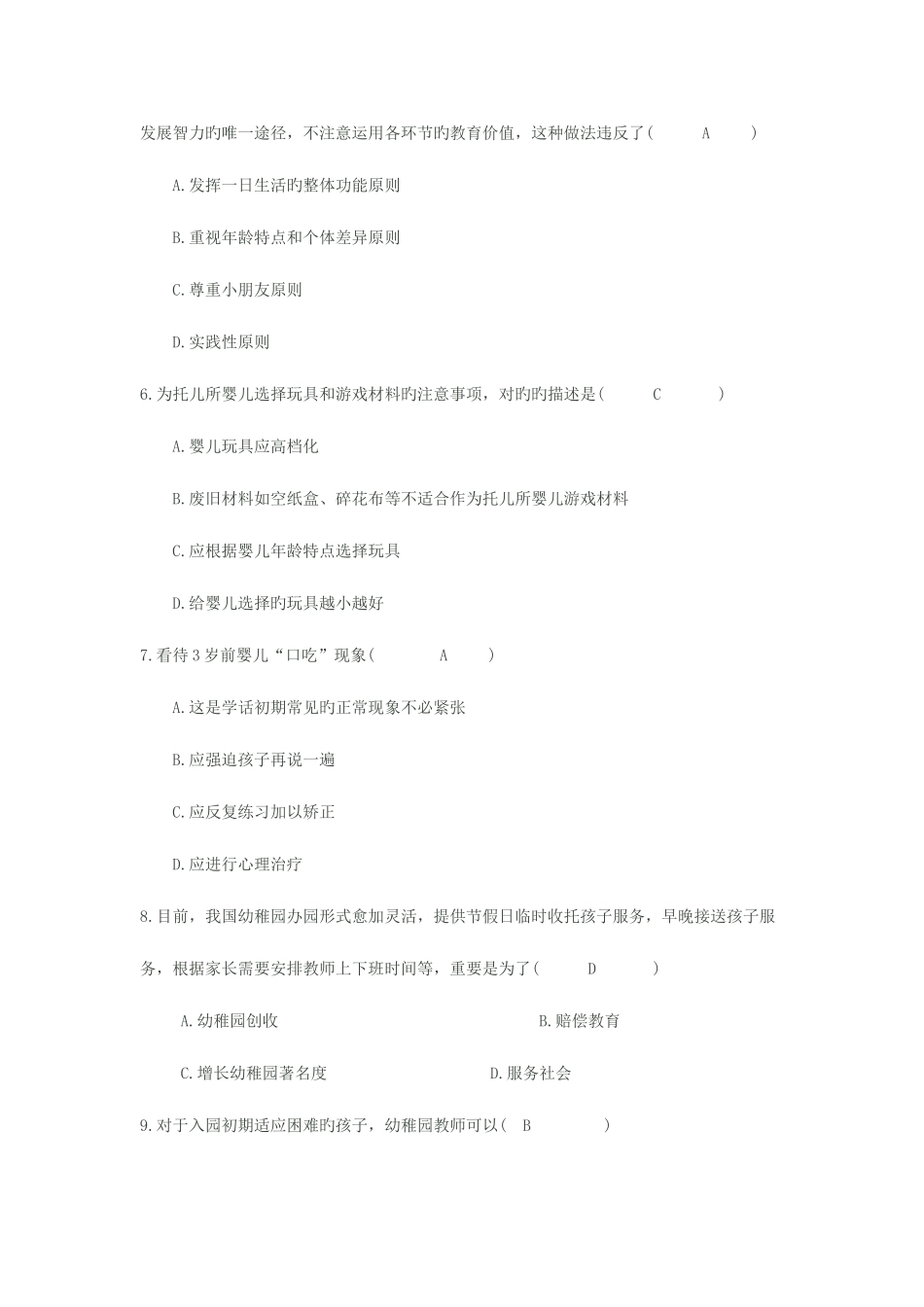 2025年幼儿园教师招聘考试试题及答案_第2页