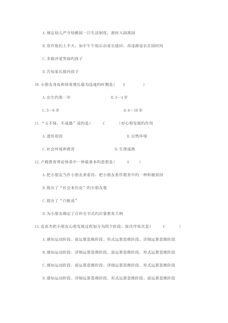 2025年幼儿园教师招聘考试试题及答案_第3页