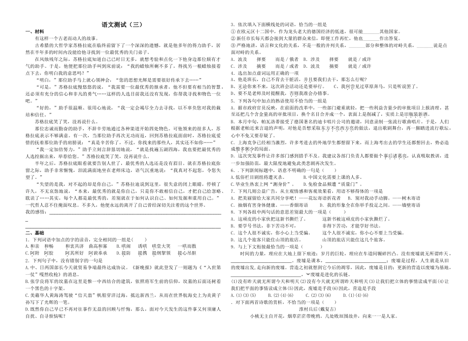语文测试 大哲学家苏格拉底_第1页