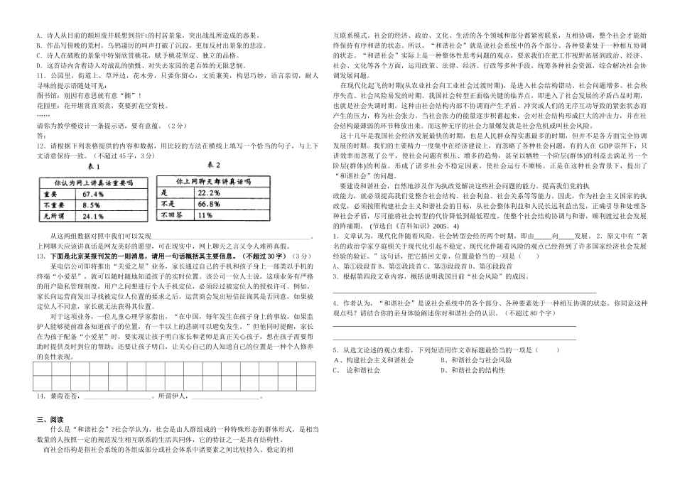 语文测试 大哲学家苏格拉底_第2页