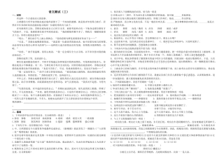 语文测试 大哲学家苏格拉底