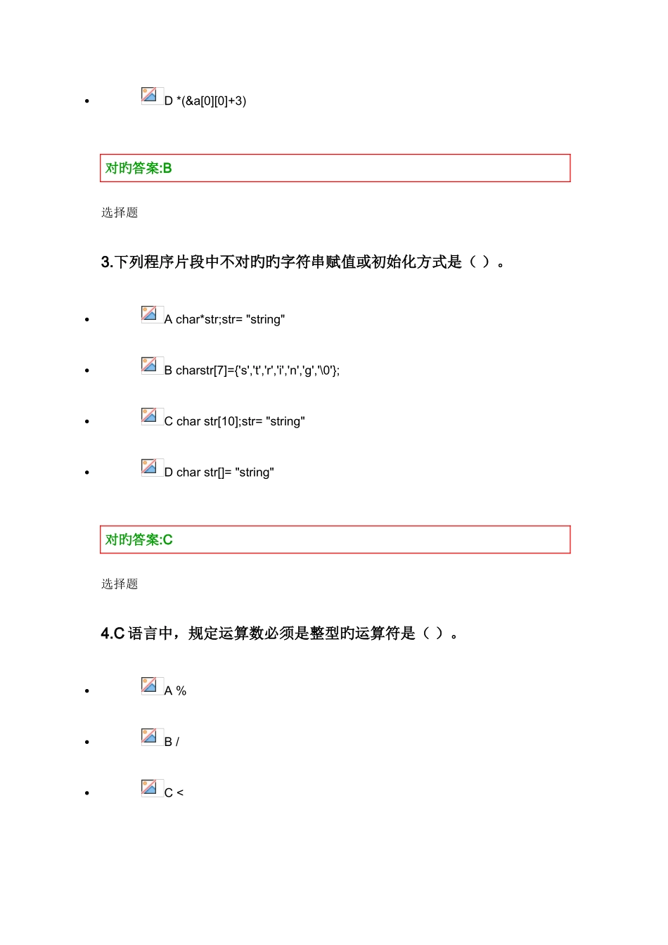 2025年程序设计基础C在线作业答案_第2页