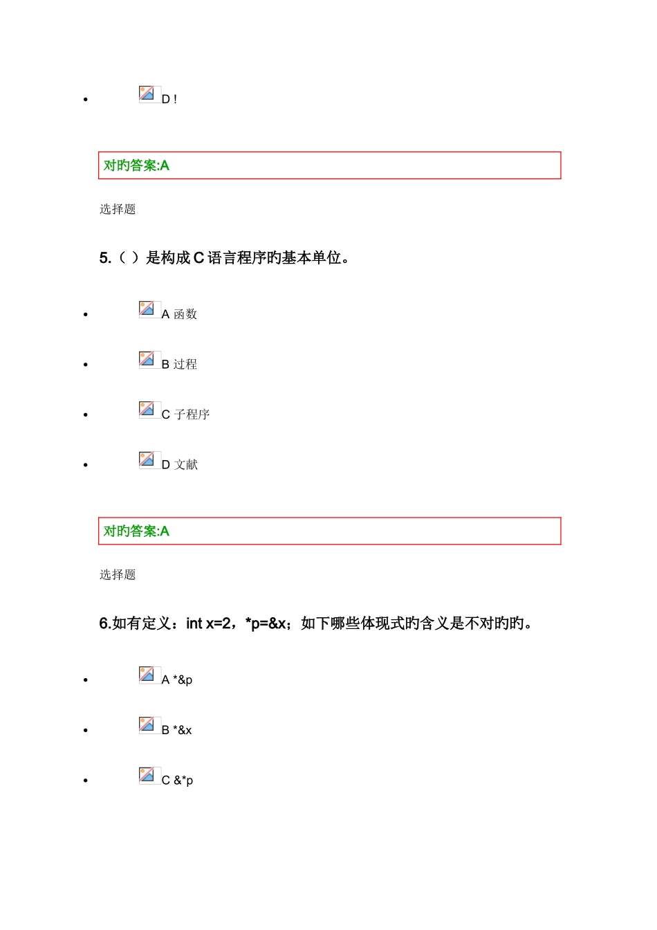 2025年程序设计基础C在线作业答案_第3页