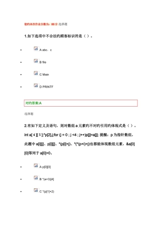 2025年程序设计基础C在线作业答案