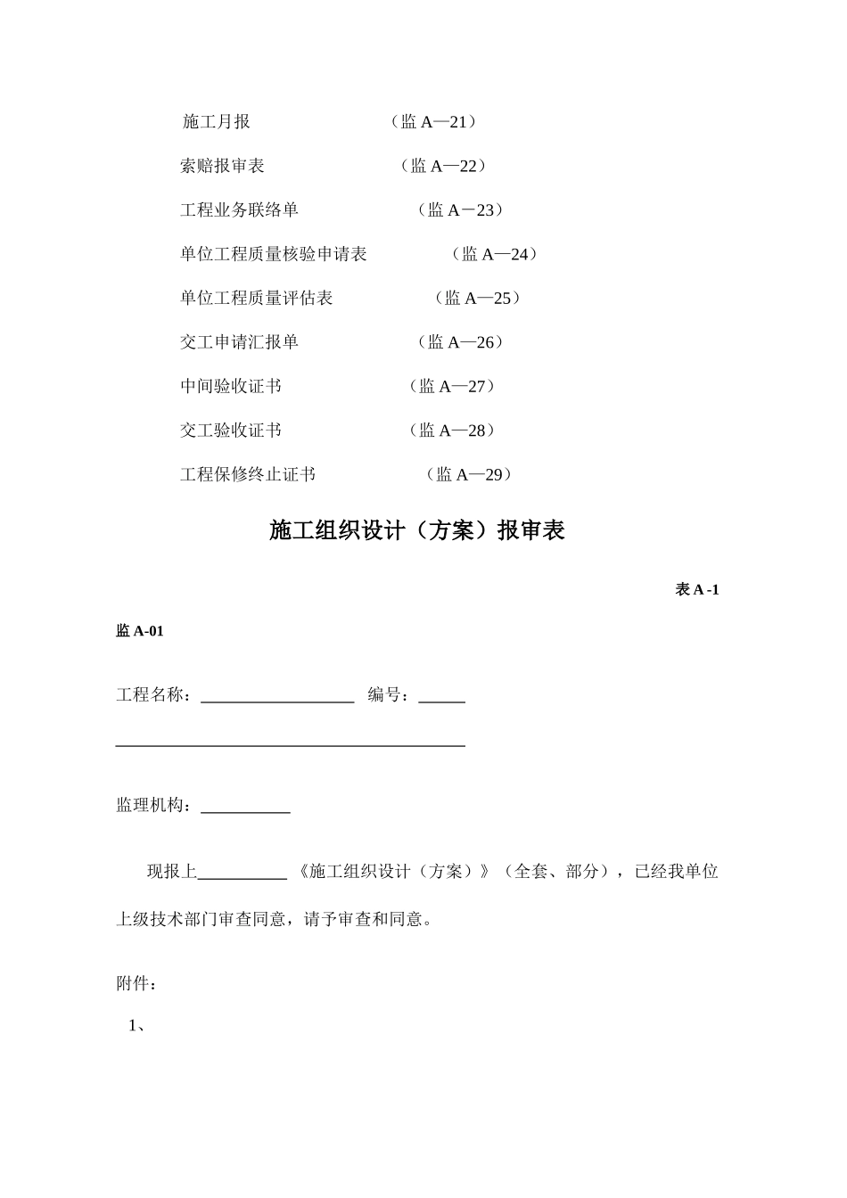 2025年承包人向监理工程师申报的表单_第2页