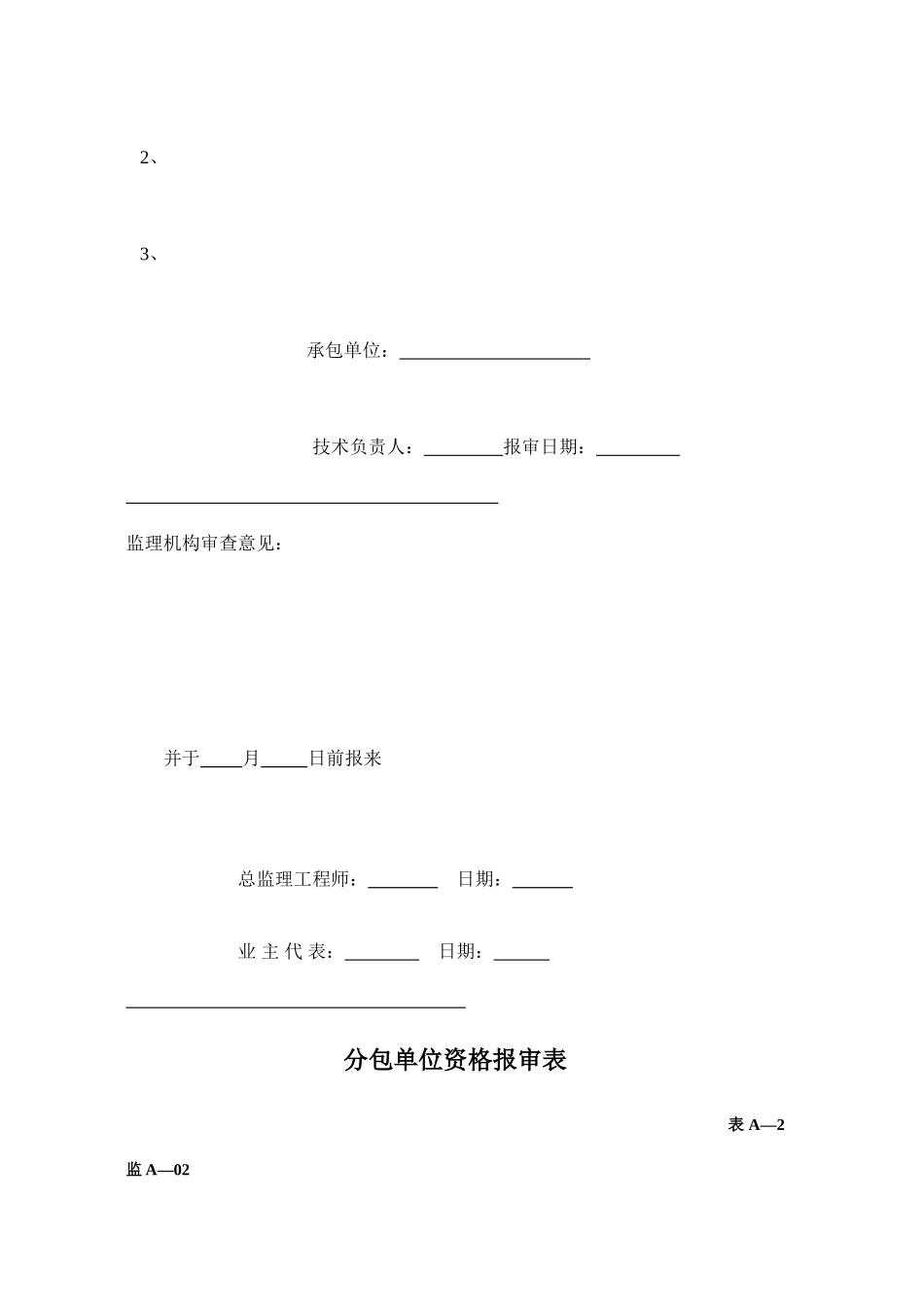 2025年承包人向监理工程师申报的表单_第3页