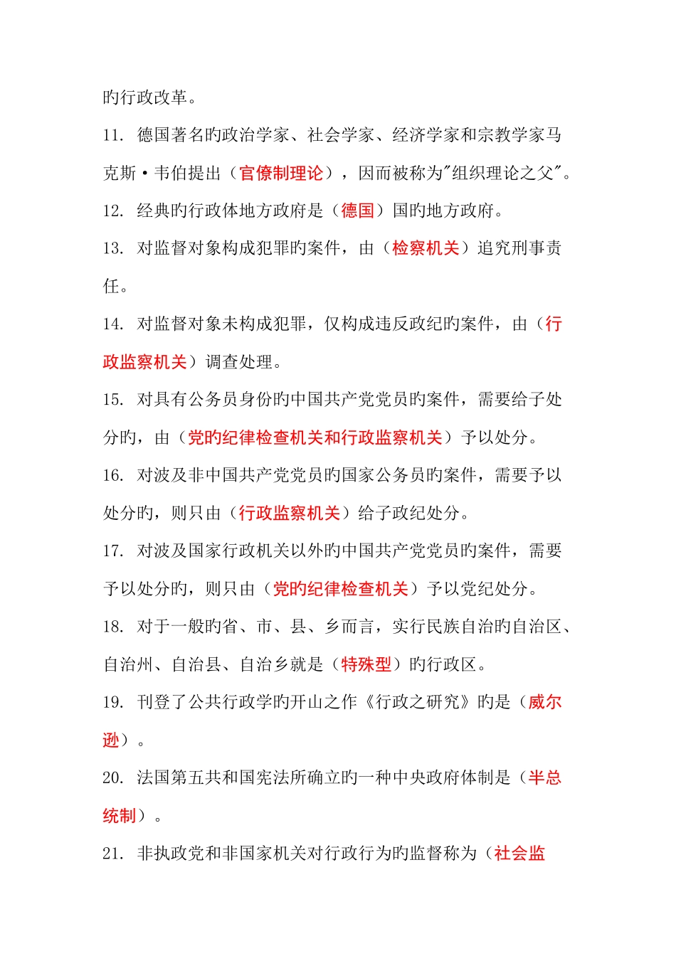 2025年电大公共行政学期末复习题_第2页