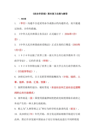 2025年电大公共行政学期末复习题
