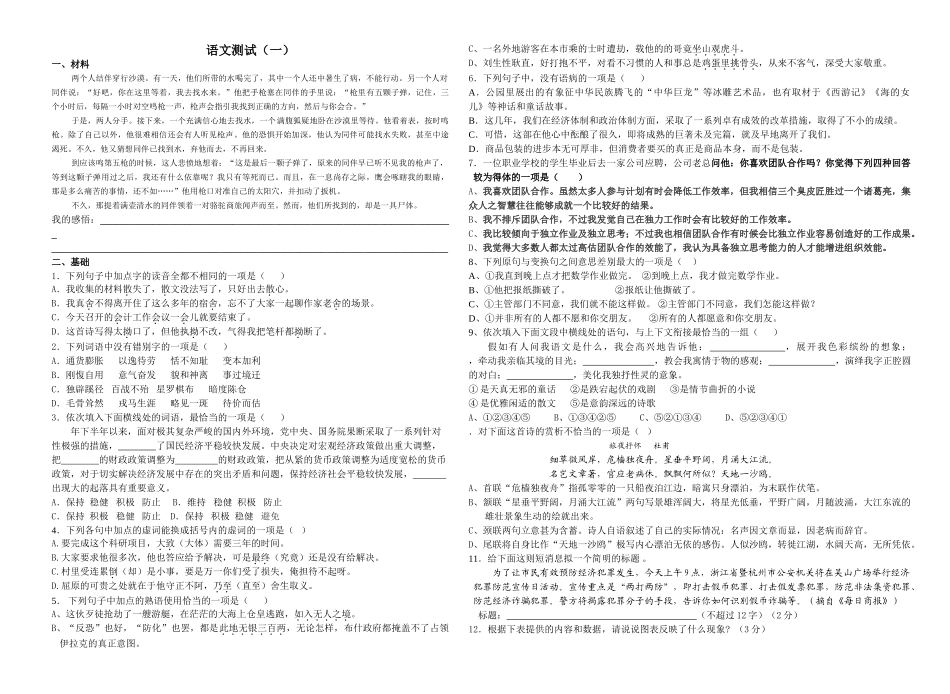 语文测试（结伴穿行沙漠）_第1页