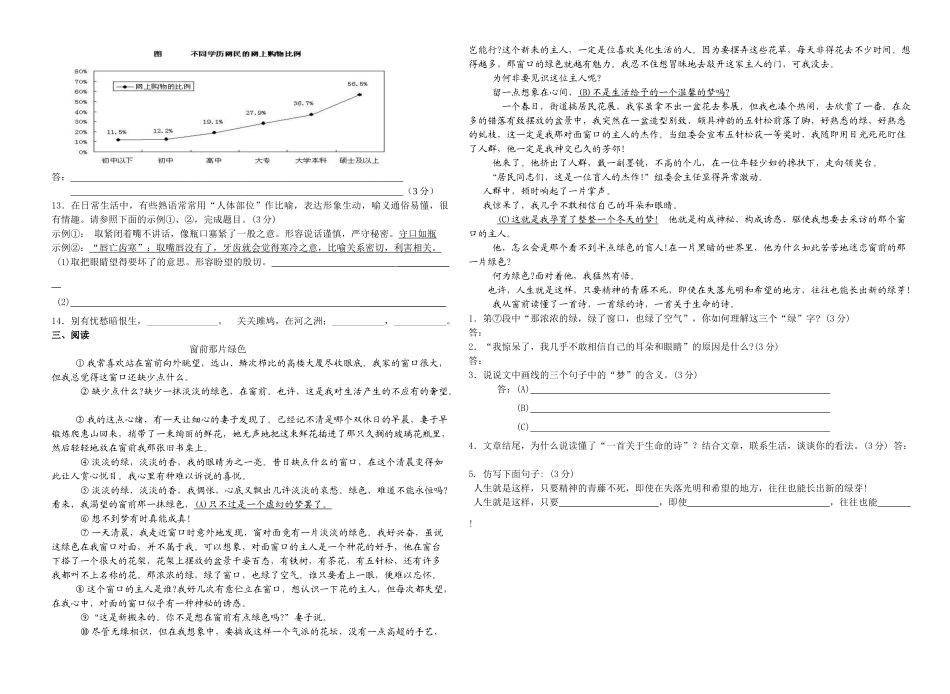 语文测试（结伴穿行沙漠）_第2页