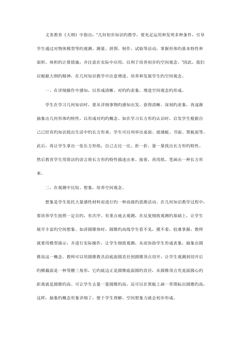 2025年电大在线作业小学数学教学研究网上作业论述题_第2页
