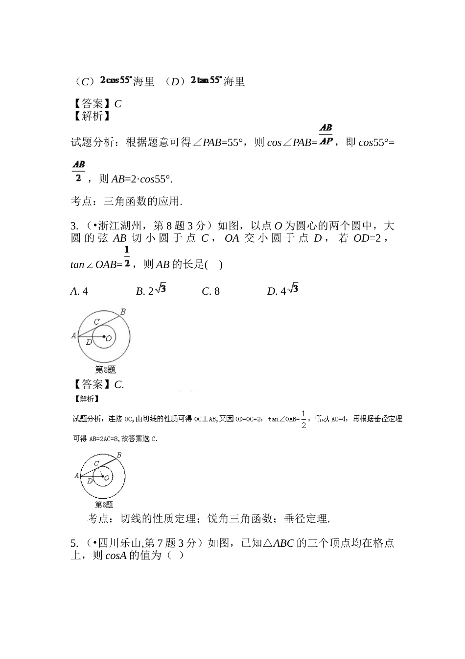 2025年中考数学试题考点分类汇编_第2页