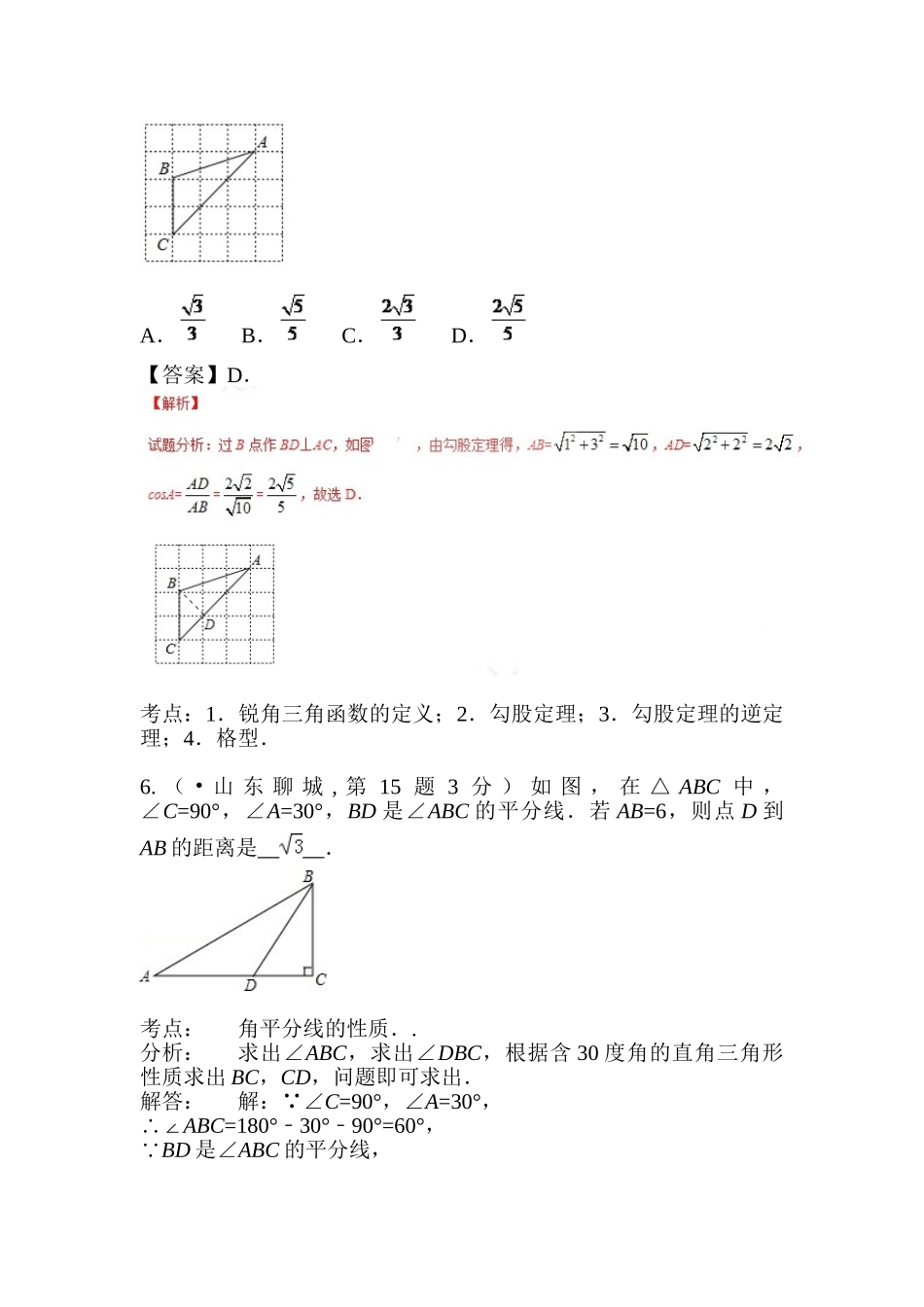 2025年中考数学试题考点分类汇编_第3页