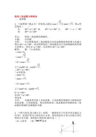 2025年中考数学试题考点分类汇编
