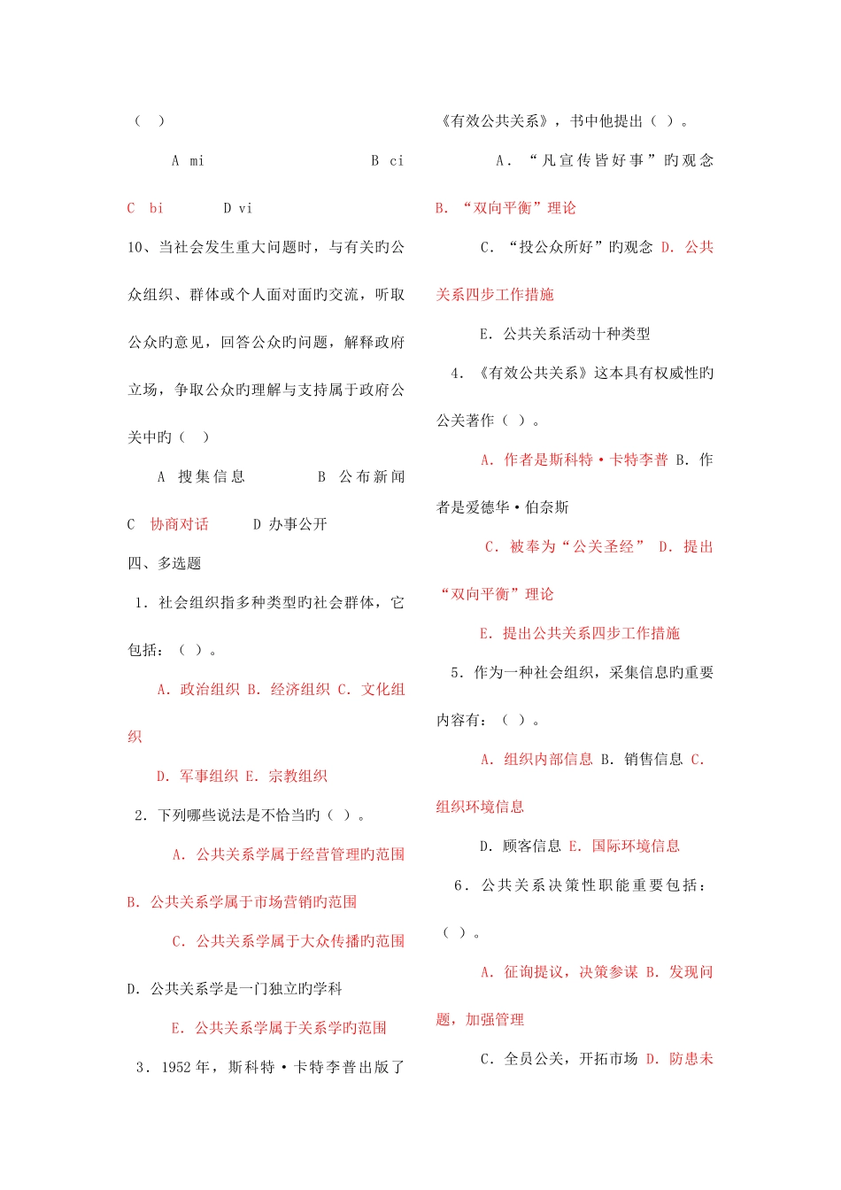 2025年电大公共关系学考试复习资料_第3页