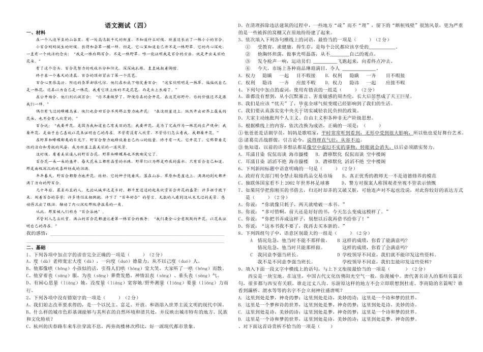 语文测试白鹤百合_第1页