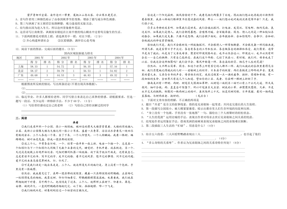 语文测试白鹤百合_第2页