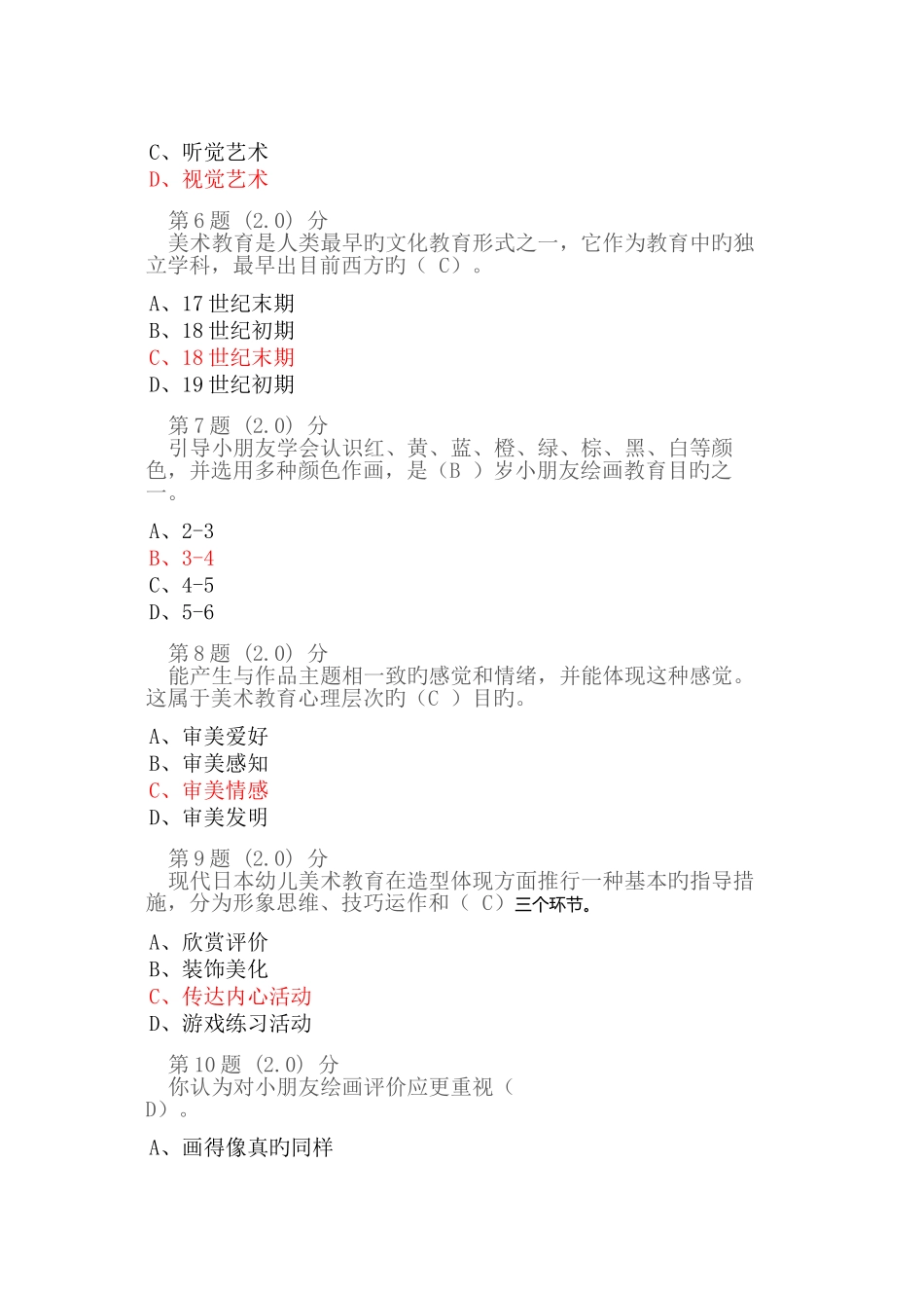 2025年幼儿美术在线作业答案_第2页