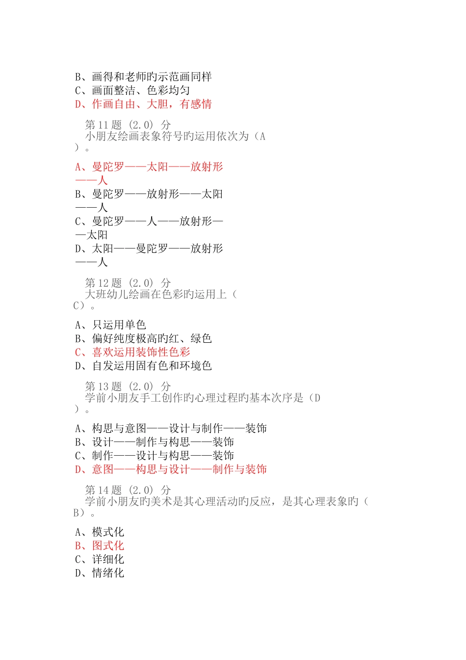 2025年幼儿美术在线作业答案_第3页