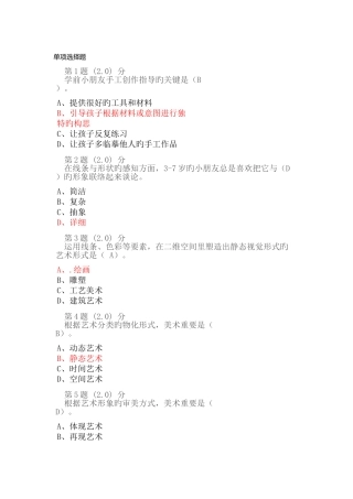 2025年幼儿美术在线作业答案