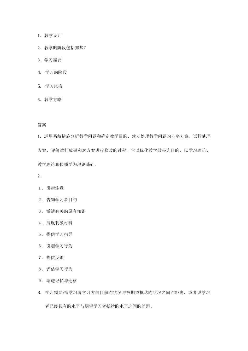 2025年英语教学设计与技能训练试题库_第2页
