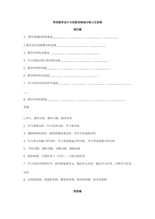 2025年英语教学设计与技能训练试题库