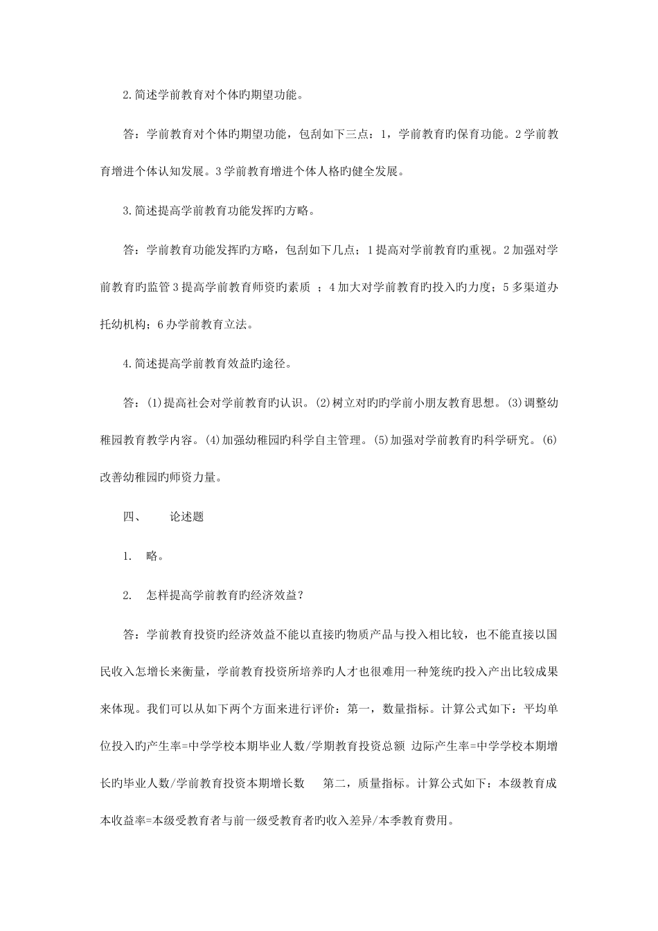 2025年电大学前教育学形成性考核册题目与参考答案_第2页