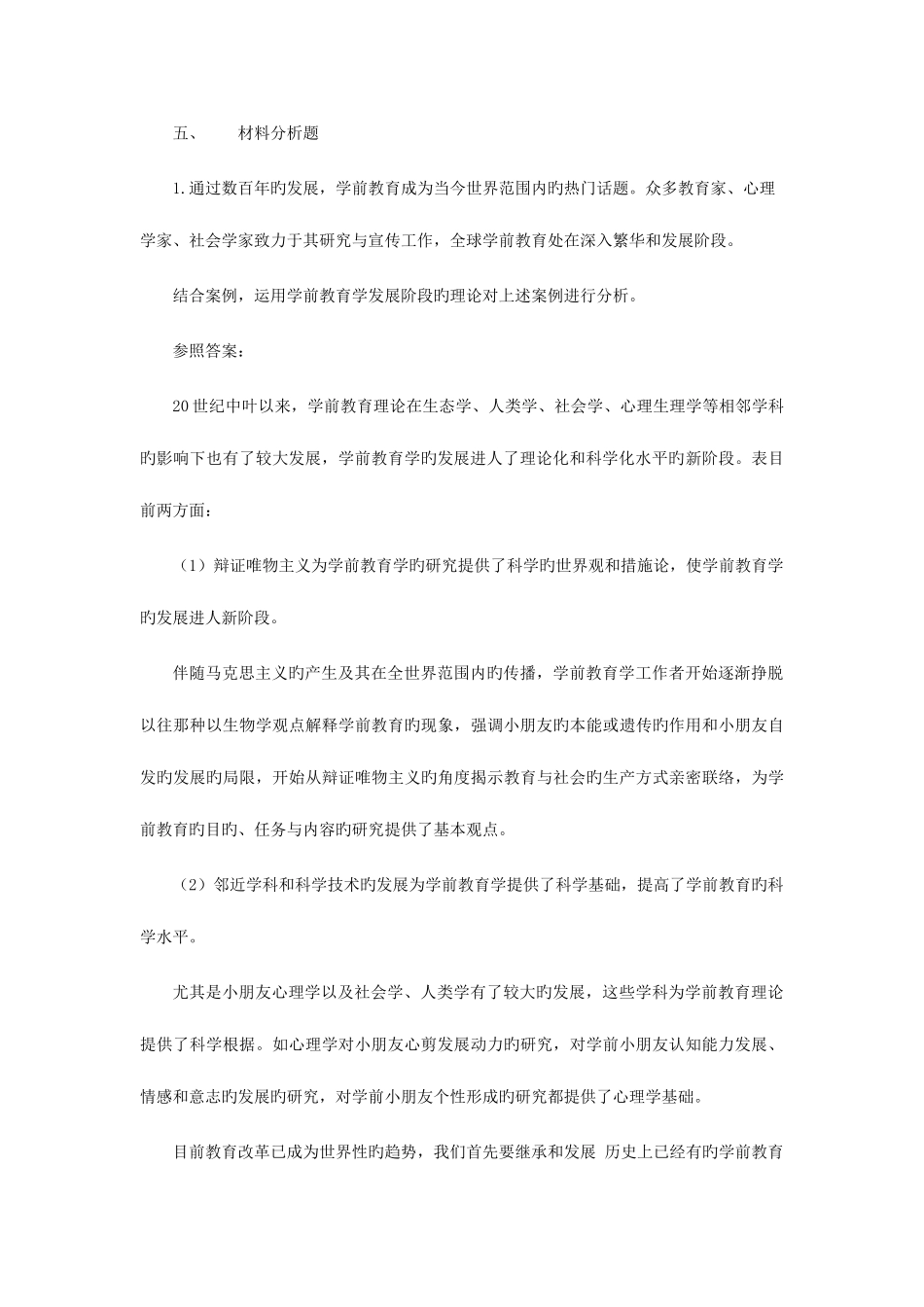 2025年电大学前教育学形成性考核册题目与参考答案_第3页