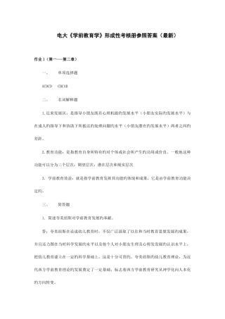 2025年电大学前教育学形成性考核册题目与参考答案