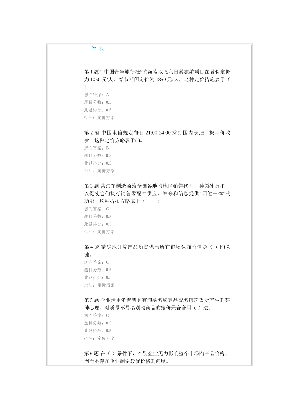 2025年市场营销学第三次在线作业_第1页