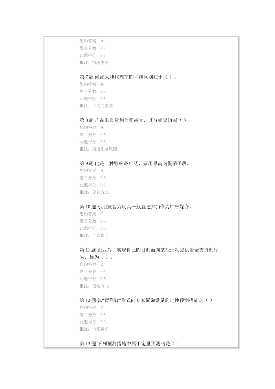 2025年市场营销学第三次在线作业_第2页