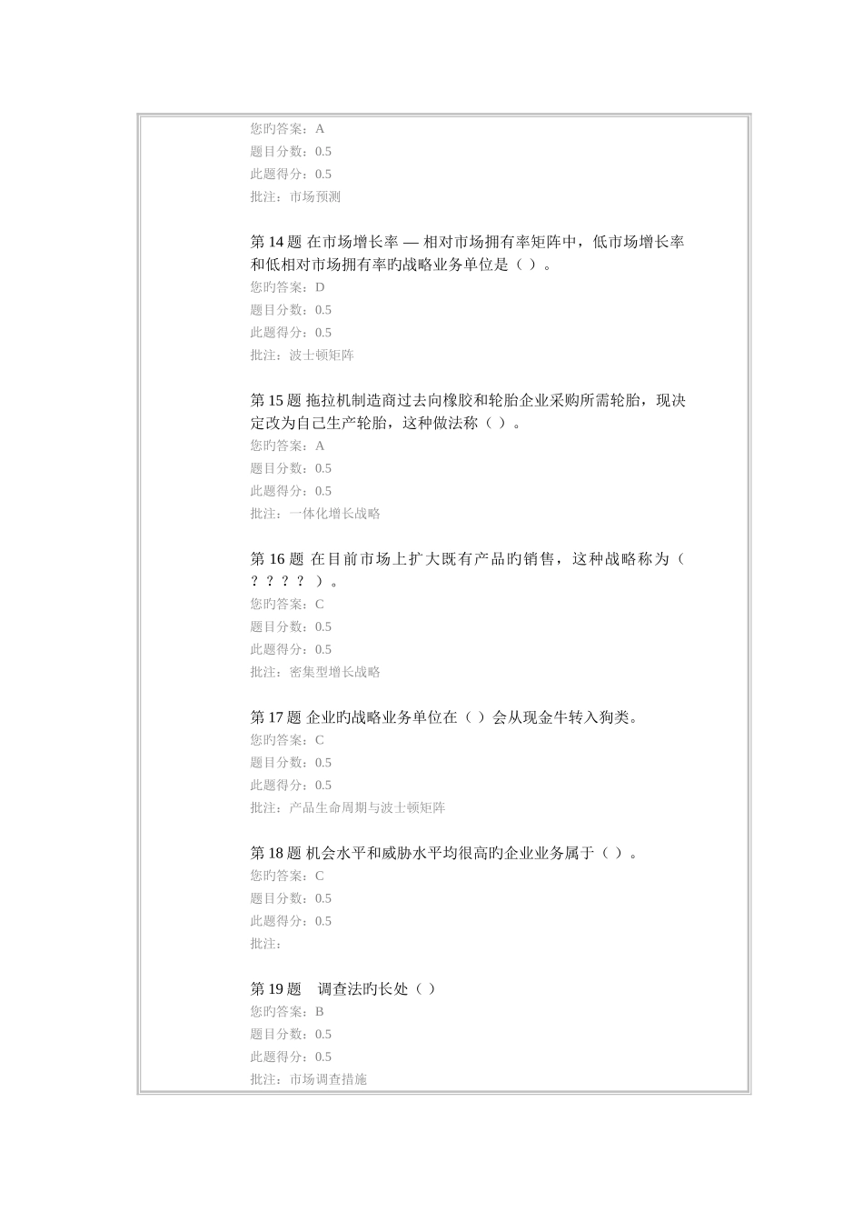 2025年市场营销学第三次在线作业_第3页