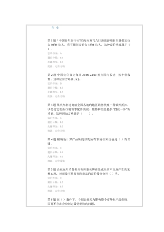 2025年市场营销学第三次在线作业