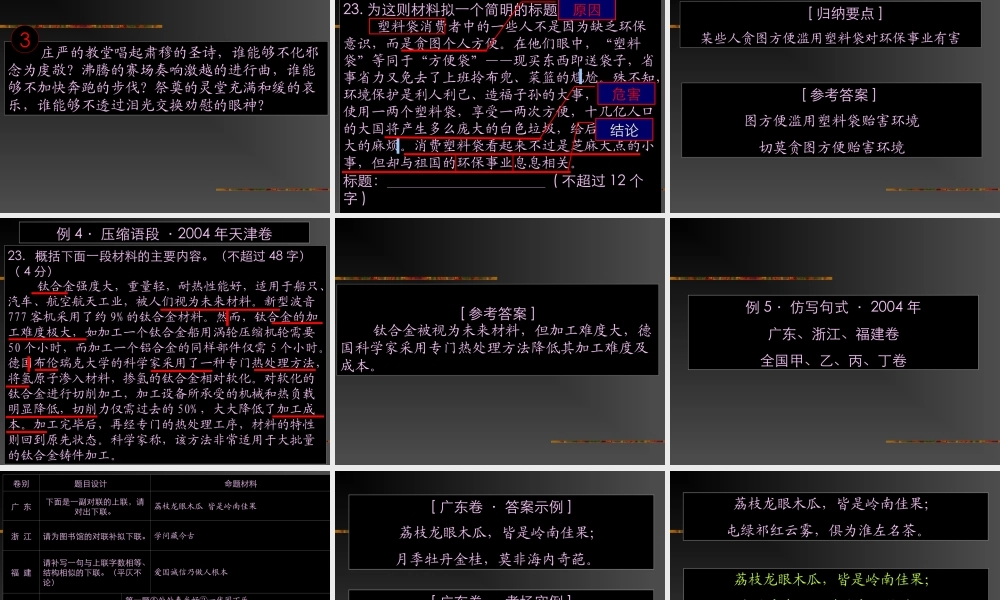 语文高考备考第二讲